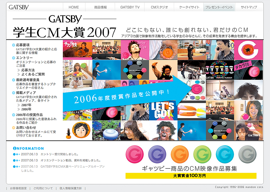 GATSBY CM大賞